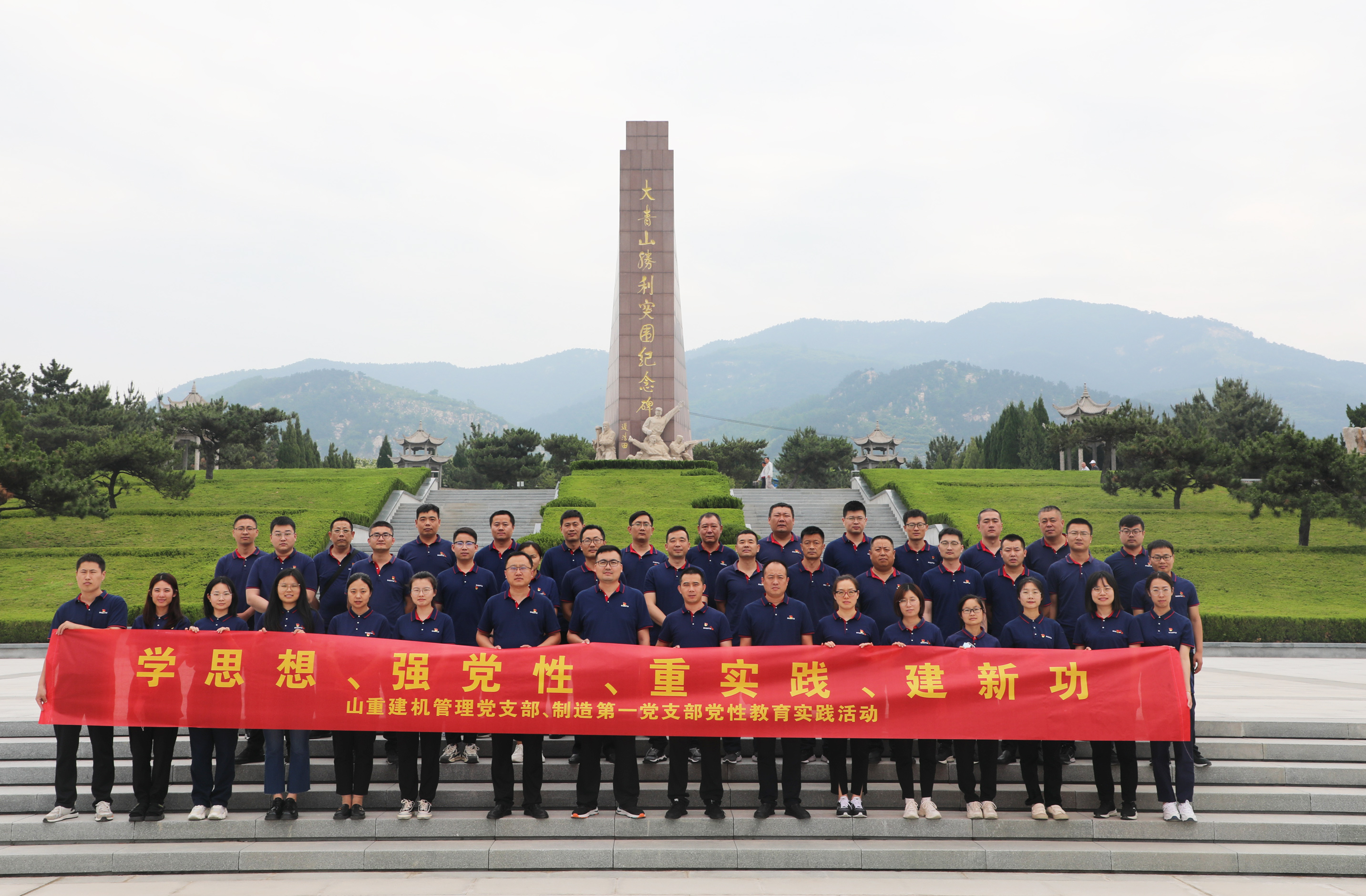 山重建機(jī)管理黨支部、制造第一黨支部開(kāi)展“學(xué)思想、強(qiáng)黨性、重實(shí)踐、建新功”黨性教育實(shí)踐活動(dòng)