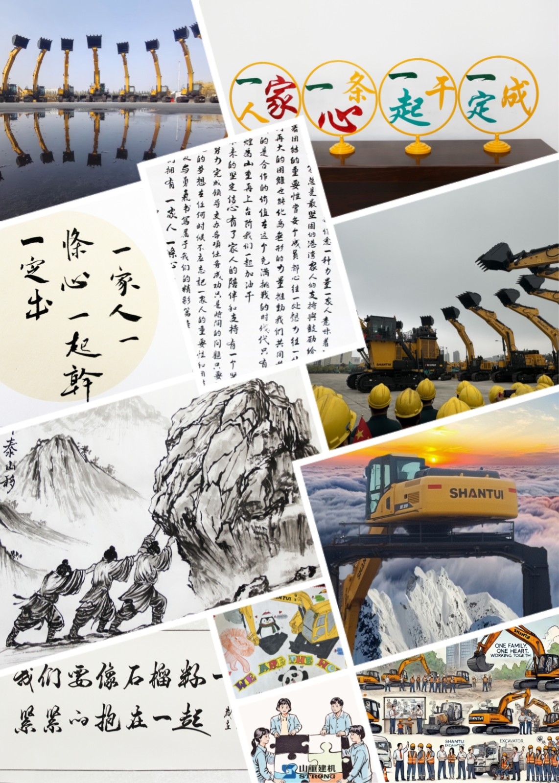 “一家人、一條心、一起干、一定成” 主題文化創意大賽圓滿落幕